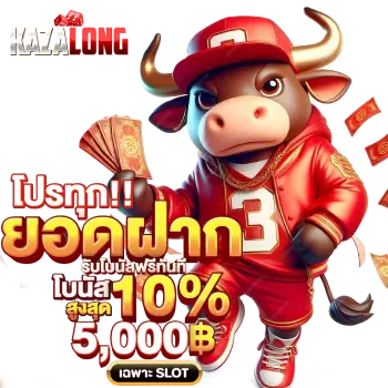 เว็บค่ายใหญ่ kazalong