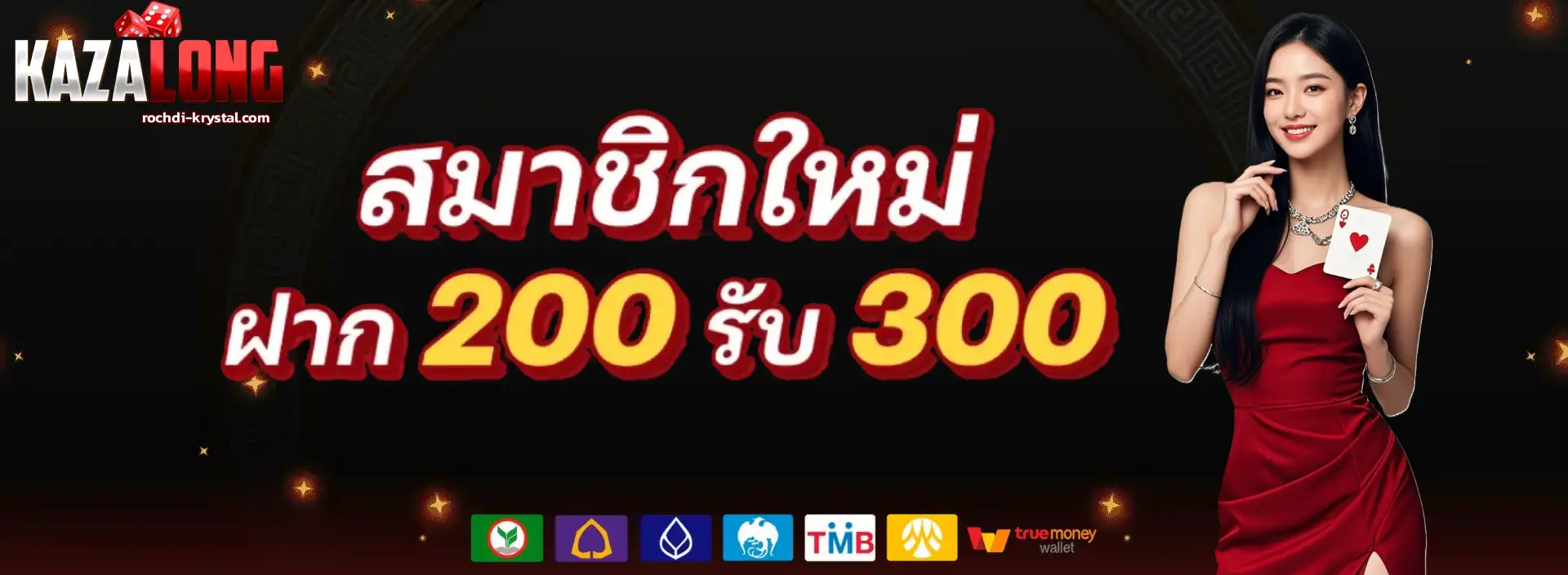 เว็บตรง kazalong